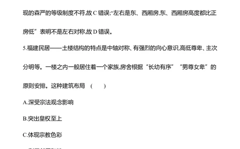 备战2023高考历史全程复习四十　村落、城镇与居住环境课时训练（教师版）_07高考历史_通用版（老高考）复习资料_2023年复习资料