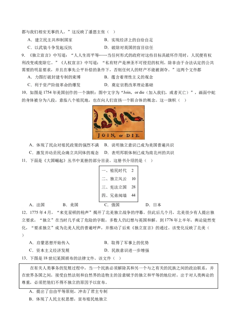 周年热点10大陆会议召开250周年（原卷版）_07高考历史_2024年新高考资料_2.2024二轮复习_2024年高考历史二轮复习周年热点追踪分析与预测