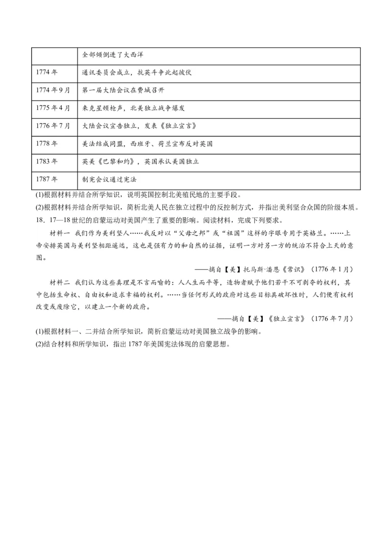 周年热点10大陆会议召开250周年（原卷版）_07高考历史_2024年新高考资料_2.2024二轮复习_2024年高考历史二轮复习周年热点追踪分析与预测