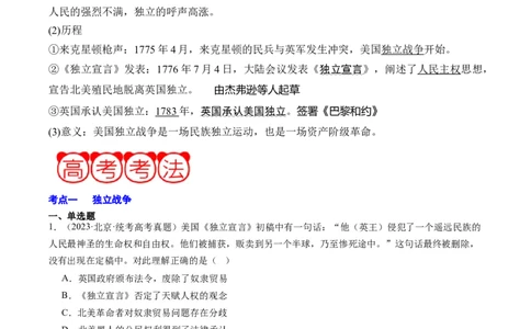 周年热点10大陆会议召开250周年（原卷版）_07高考历史_2024年新高考资料_2.2024二轮复习_2024年高考历史二轮复习周年热点追踪分析与预测