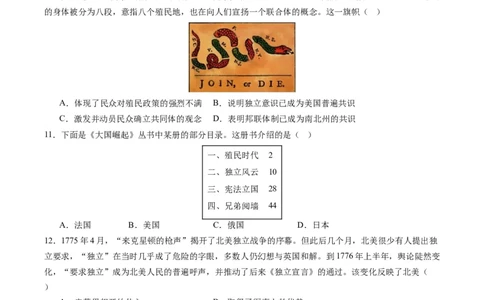 周年热点10大陆会议召开250周年（原卷版）_07高考历史_2024年新高考资料_2.2024二轮复习_2024年高考历史二轮复习周年热点追踪分析与预测