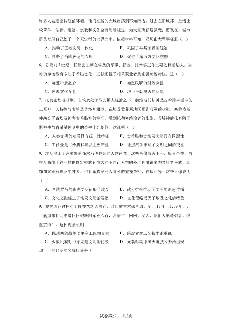 古代战争与地域文化的演变专项练习--2024届高三历史统编版二轮复习原卷版_07高考历史_2024年新高考资料_2.2024二轮复习_2024届高三历史统编版二轮复习专项训练