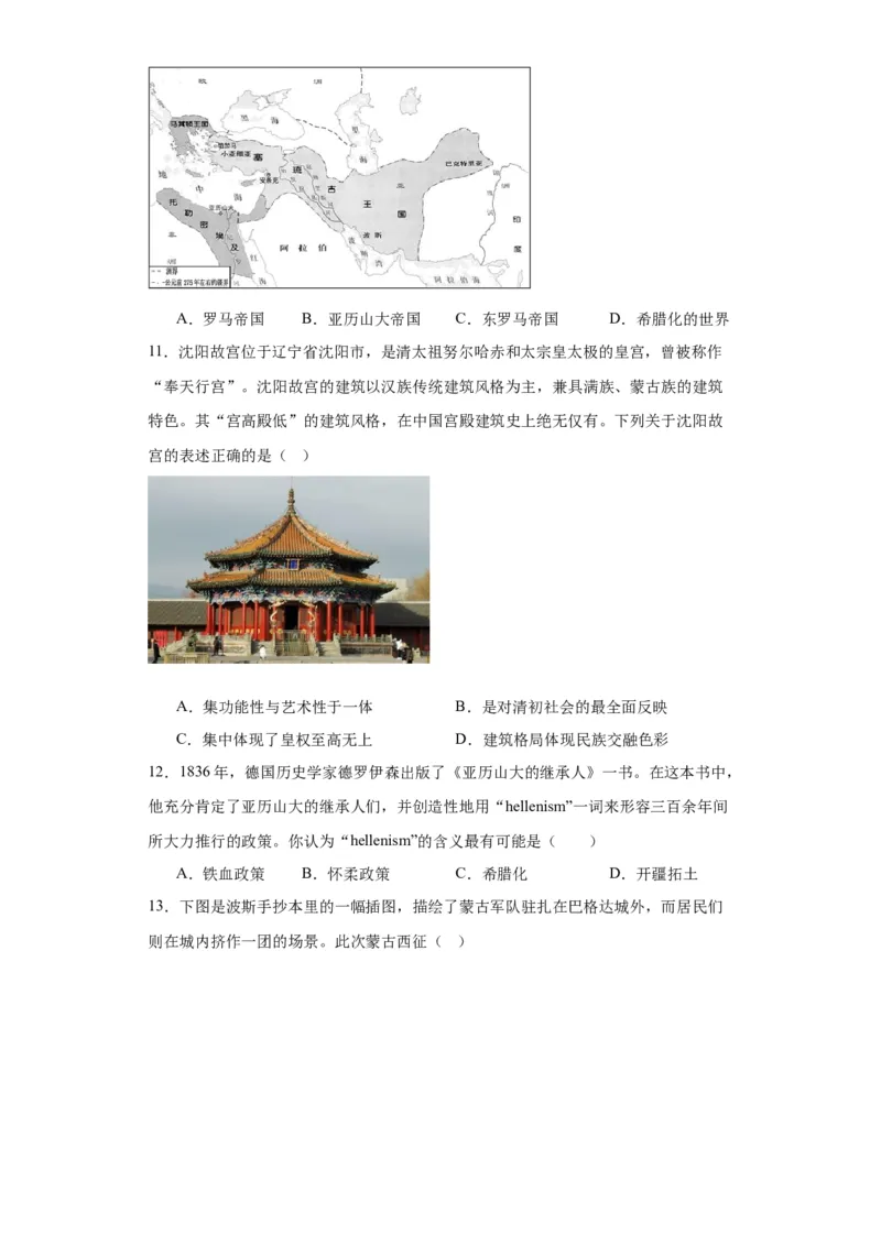 古代战争与地域文化的演变专项练习--2024届高三历史统编版二轮复习原卷版_07高考历史_2024年新高考资料_2.2024二轮复习_2024届高三历史统编版二轮复习专项训练
