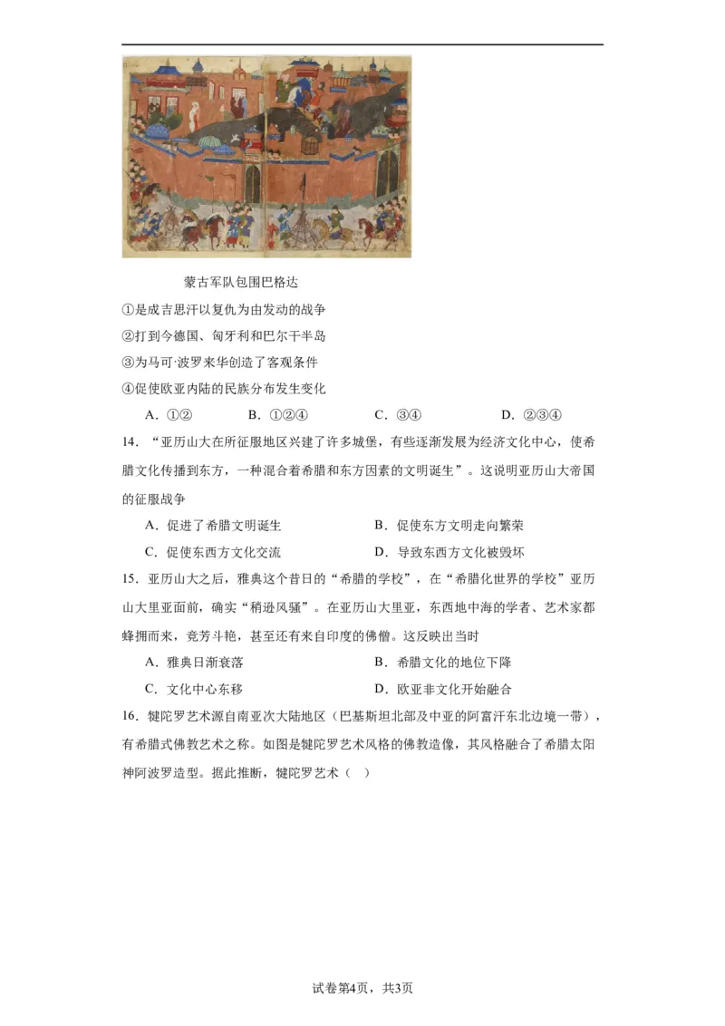 古代战争与地域文化的演变专项练习--2024届高三历史统编版二轮复习原卷版_07高考历史_2024年新高考资料_2.2024二轮复习_2024届高三历史统编版二轮复习专项训练