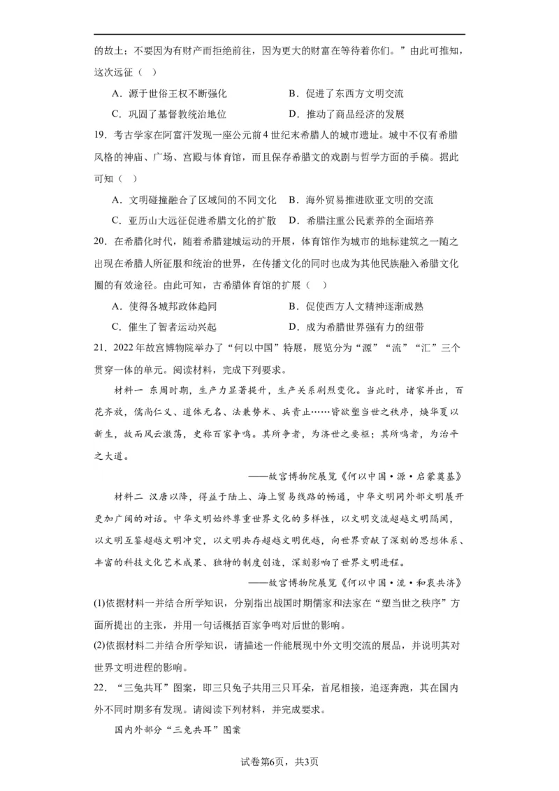 古代战争与地域文化的演变专项练习--2024届高三历史统编版二轮复习原卷版_07高考历史_2024年新高考资料_2.2024二轮复习_2024届高三历史统编版二轮复习专项训练