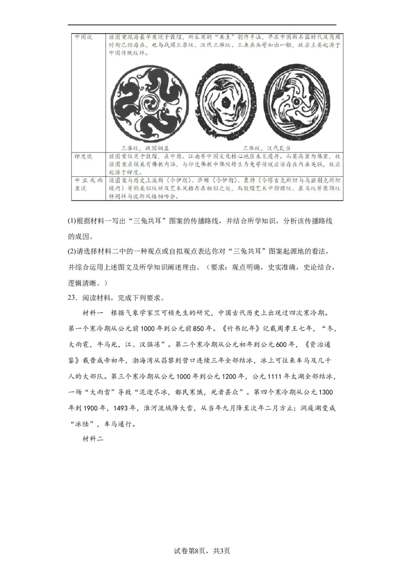 古代战争与地域文化的演变专项练习--2024届高三历史统编版二轮复习原卷版_07高考历史_2024年新高考资料_2.2024二轮复习_2024届高三历史统编版二轮复习专项训练