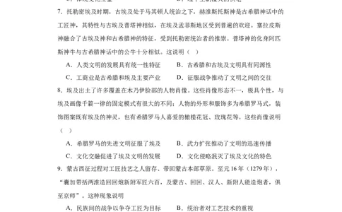 古代战争与地域文化的演变专项练习--2024届高三历史统编版二轮复习原卷版_07高考历史_2024年新高考资料_2.2024二轮复习_2024届高三历史统编版二轮复习专项训练