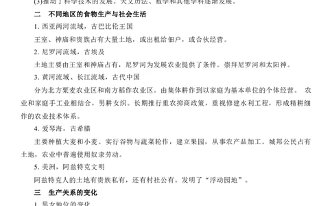 新教材第一单元食物生产与社会生活-高中历史选择性必修2&middot;经济与社会生活知识纲要_07高考历史_新高考复习资料_2022年新高考复习资料_2022新版教材知识点