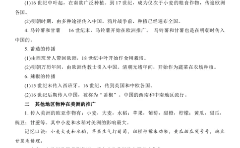 新教材第一单元食物生产与社会生活-高中历史选择性必修2&middot;经济与社会生活知识纲要_07高考历史_新高考复习资料_2022年新高考复习资料_2022新版教材知识点