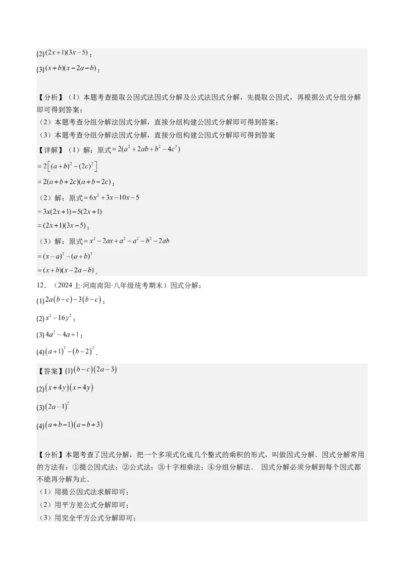 第四章第01讲因式分解(10类热点题型讲练)（解析版）_北师大初中数学_8下-北师大版初中数学_旧版-可参考_05习题试卷_帮课堂2023-2024学年八年级数学下册同步学与练（北师大版）