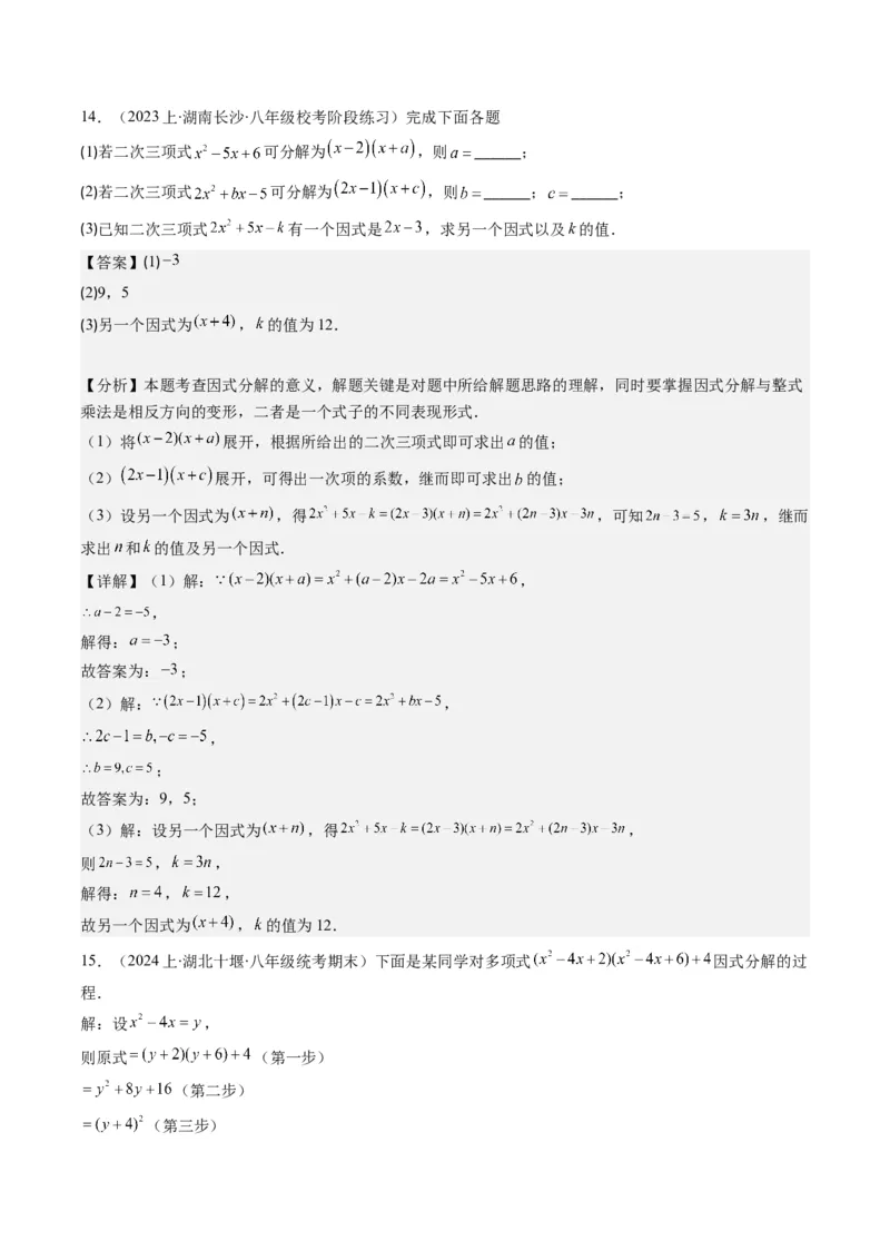 第四章第01讲因式分解(10类热点题型讲练)（解析版）_北师大初中数学_8下-北师大版初中数学_旧版-可参考_05习题试卷_帮课堂2023-2024学年八年级数学下册同步学与练（北师大版）