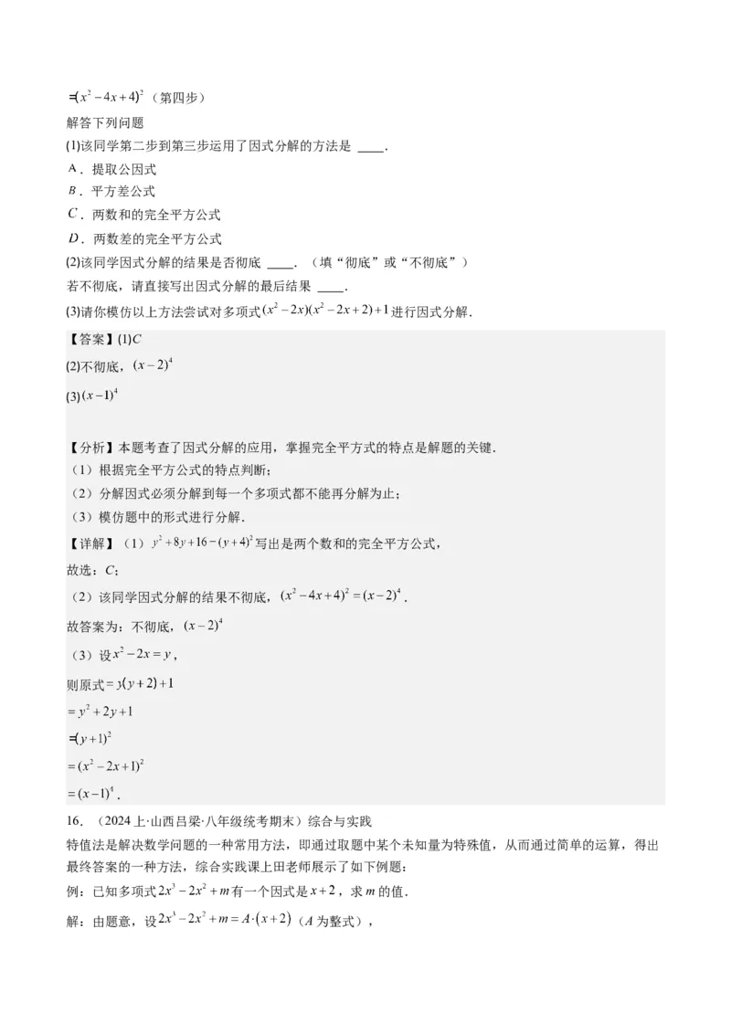 第四章第01讲因式分解(10类热点题型讲练)（解析版）_北师大初中数学_8下-北师大版初中数学_旧版-可参考_05习题试卷_帮课堂2023-2024学年八年级数学下册同步学与练（北师大版）