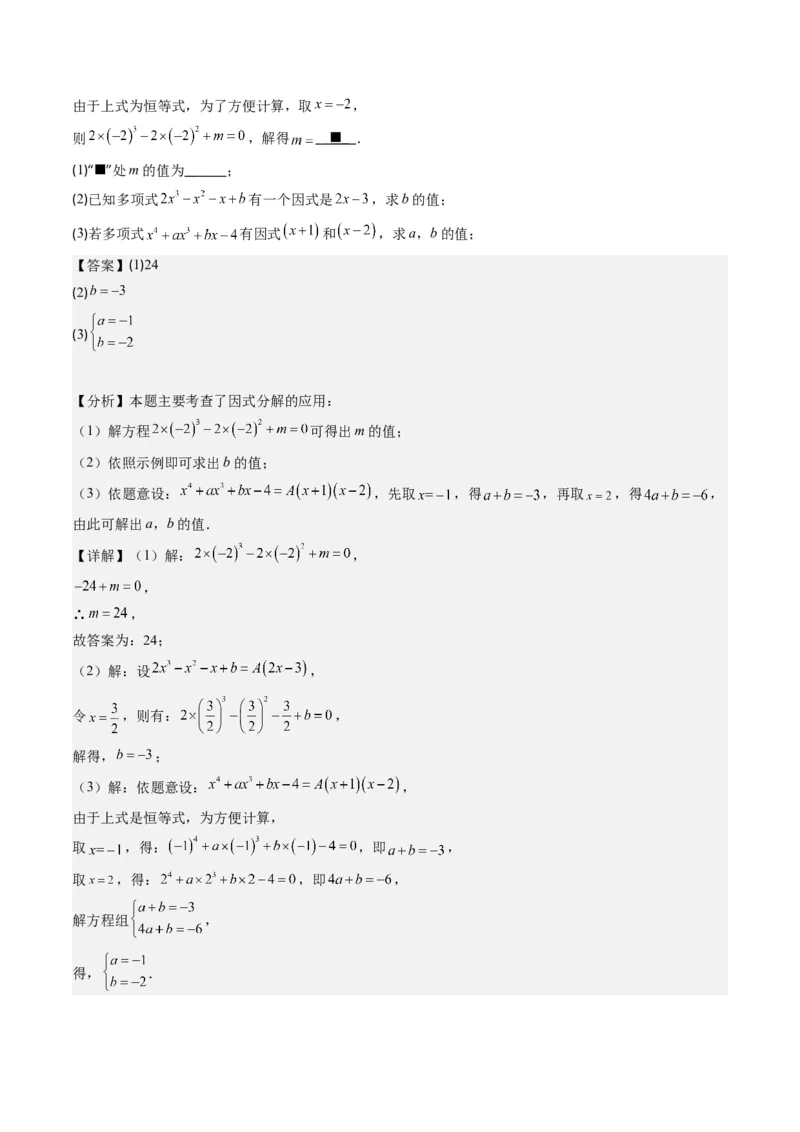 第四章第01讲因式分解(10类热点题型讲练)（解析版）_北师大初中数学_8下-北师大版初中数学_旧版-可参考_05习题试卷_帮课堂2023-2024学年八年级数学下册同步学与练（北师大版）