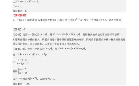 第四章第01讲因式分解(10类热点题型讲练)（解析版）_北师大初中数学_8下-北师大版初中数学_旧版-可参考_05习题试卷_帮课堂2023-2024学年八年级数学下册同步学与练（北师大版）
