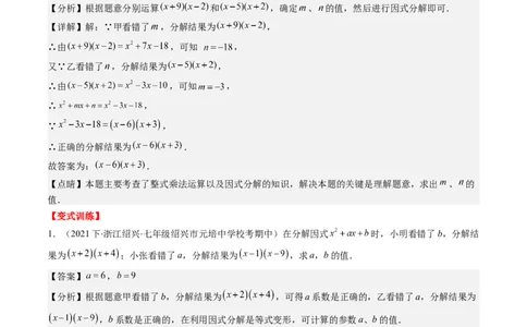 第四章第01讲因式分解(10类热点题型讲练)（解析版）_北师大初中数学_8下-北师大版初中数学_旧版-可参考_05习题试卷_帮课堂2023-2024学年八年级数学下册同步学与练（北师大版）