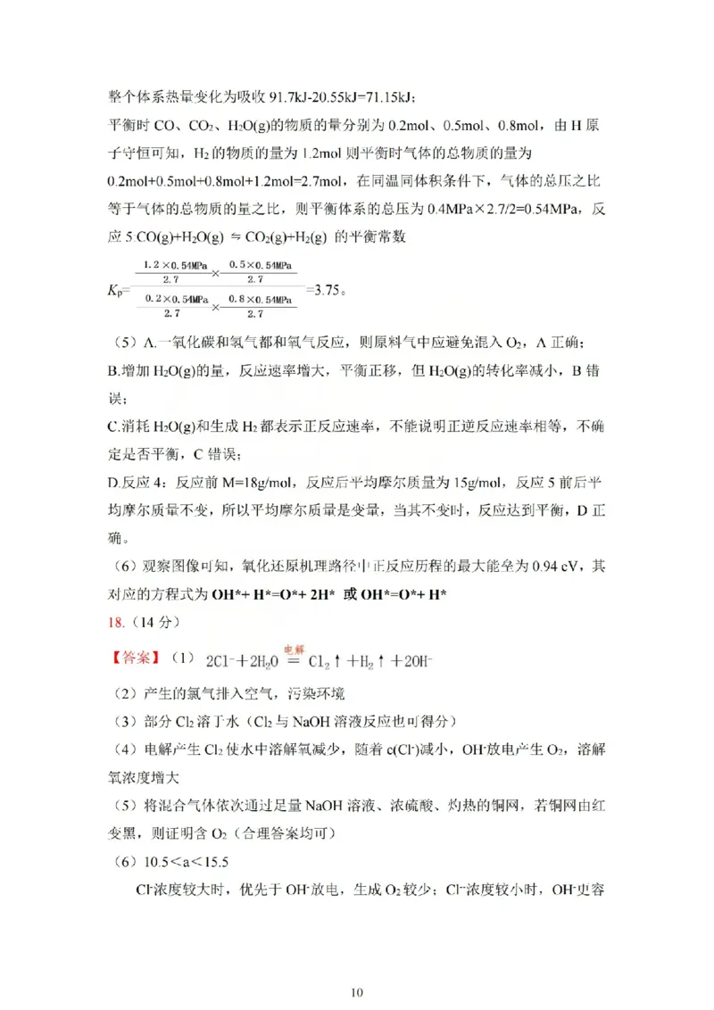 化学答案_吕梁一模吕梁25-26学年高三上学期期末调研测试及答案_全国高考模拟卷_2026年2月_260208山西省吕梁25-26学年高三上学期期末调研（吕梁一模）（全科）