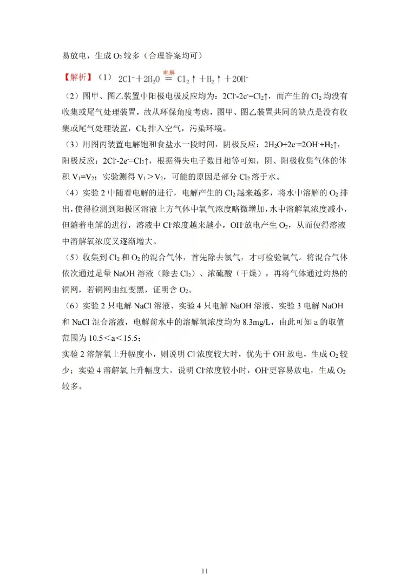 化学答案_吕梁一模吕梁25-26学年高三上学期期末调研测试及答案_全国高考模拟卷_2026年2月_260208山西省吕梁25-26学年高三上学期期末调研（吕梁一模）（全科）
