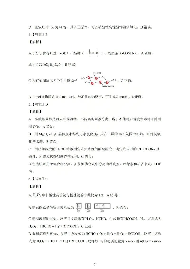 化学答案_吕梁一模吕梁25-26学年高三上学期期末调研测试及答案_全国高考模拟卷_2026年2月_260208山西省吕梁25-26学年高三上学期期末调研（吕梁一模）（全科）