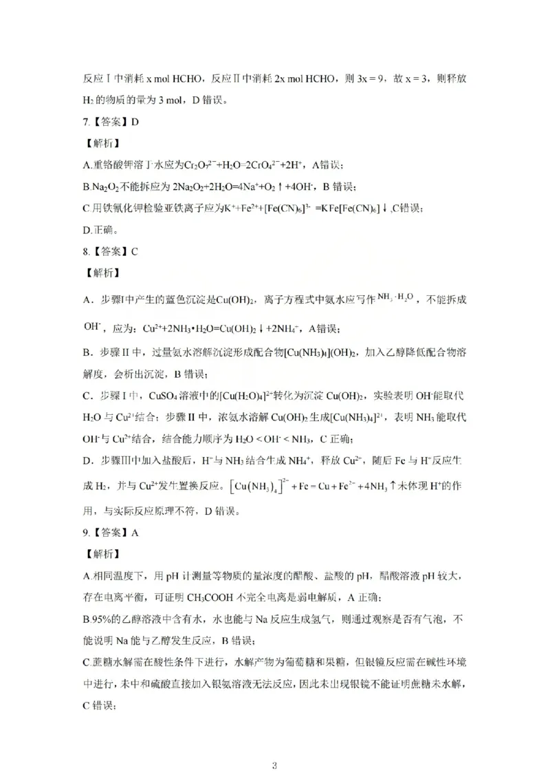 化学答案_吕梁一模吕梁25-26学年高三上学期期末调研测试及答案_全国高考模拟卷_2026年2月_260208山西省吕梁25-26学年高三上学期期末调研（吕梁一模）（全科）
