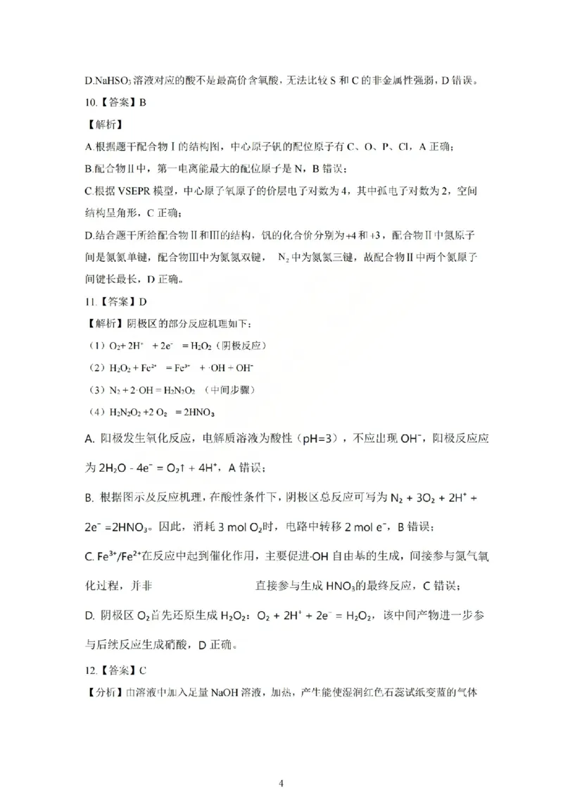 化学答案_吕梁一模吕梁25-26学年高三上学期期末调研测试及答案_全国高考模拟卷_2026年2月_260208山西省吕梁25-26学年高三上学期期末调研（吕梁一模）（全科）