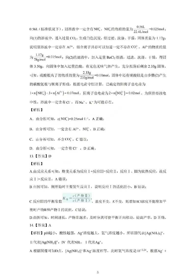化学答案_吕梁一模吕梁25-26学年高三上学期期末调研测试及答案_全国高考模拟卷_2026年2月_260208山西省吕梁25-26学年高三上学期期末调研（吕梁一模）（全科）