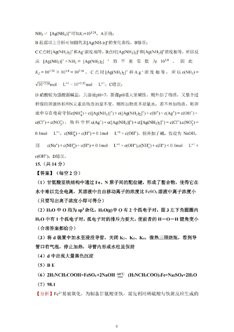化学答案_吕梁一模吕梁25-26学年高三上学期期末调研测试及答案_全国高考模拟卷_2026年2月_260208山西省吕梁25-26学年高三上学期期末调研（吕梁一模）（全科）