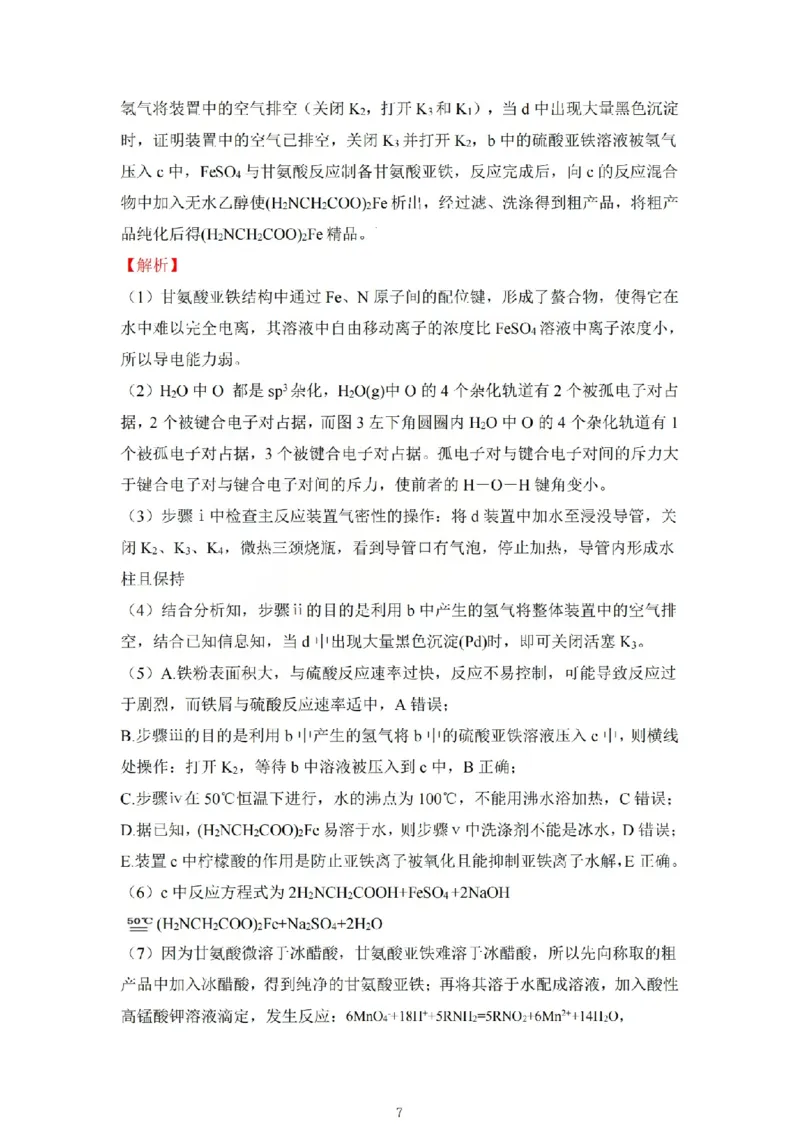 化学答案_吕梁一模吕梁25-26学年高三上学期期末调研测试及答案_全国高考模拟卷_2026年2月_260208山西省吕梁25-26学年高三上学期期末调研（吕梁一模）（全科）