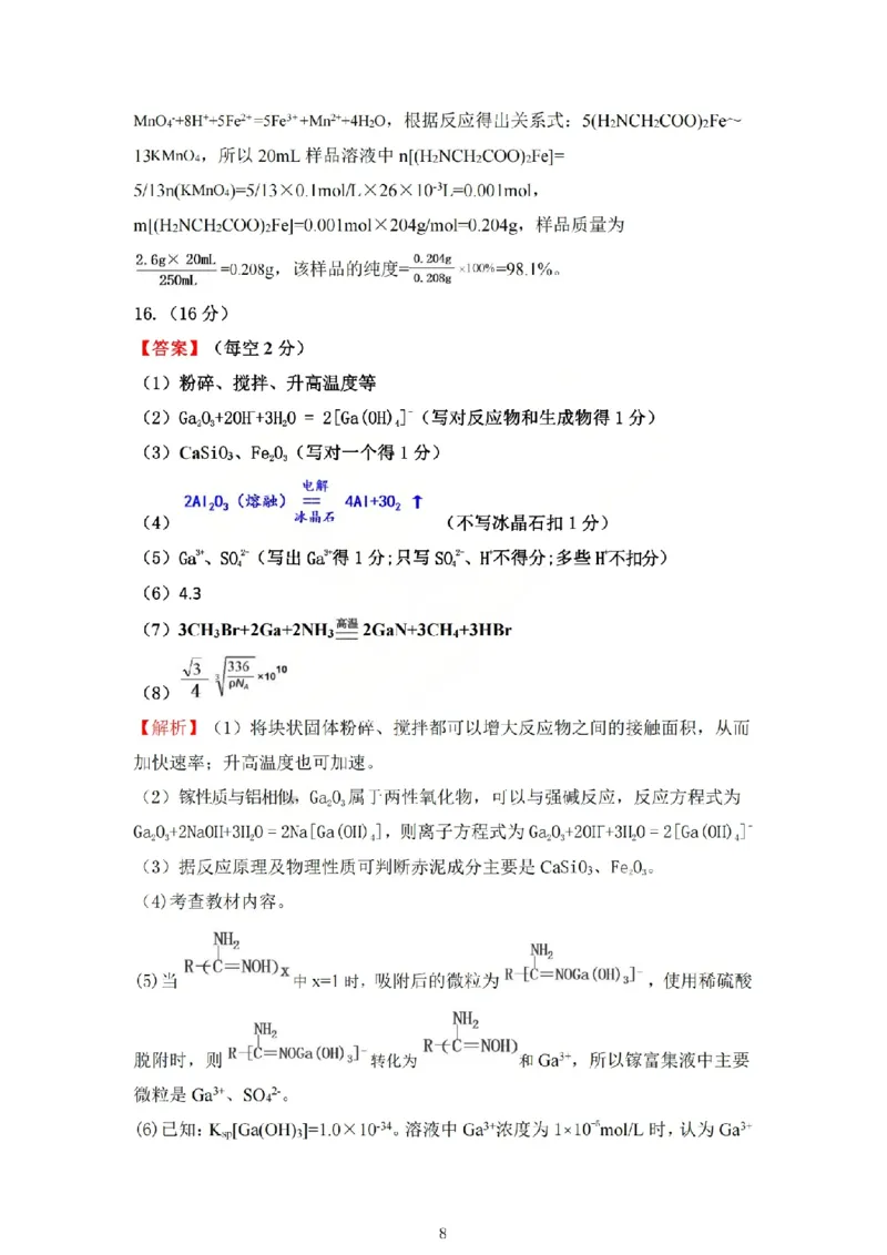 化学答案_吕梁一模吕梁25-26学年高三上学期期末调研测试及答案_全国高考模拟卷_2026年2月_260208山西省吕梁25-26学年高三上学期期末调研（吕梁一模）（全科）
