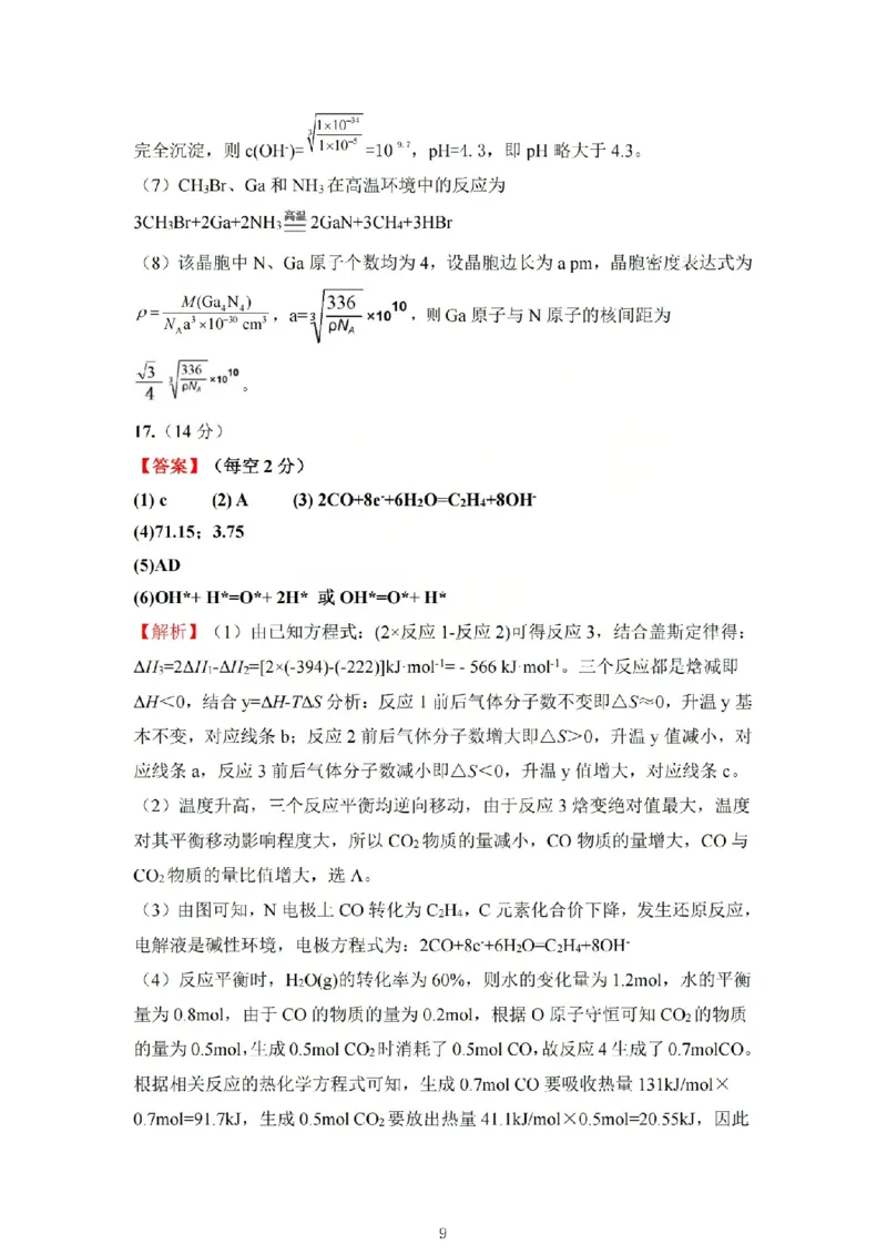 化学答案_吕梁一模吕梁25-26学年高三上学期期末调研测试及答案_全国高考模拟卷_2026年2月_260208山西省吕梁25-26学年高三上学期期末调研（吕梁一模）（全科）