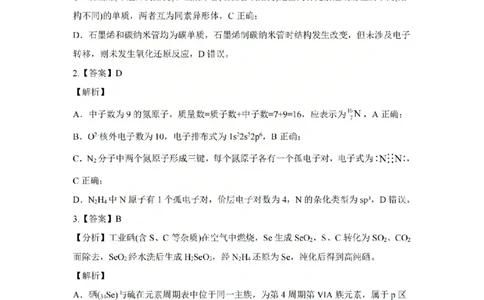 化学答案_吕梁一模吕梁25-26学年高三上学期期末调研测试及答案_全国高考模拟卷_2026年2月_260208山西省吕梁25-26学年高三上学期期末调研（吕梁一模）（全科）