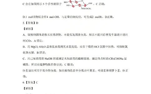 化学答案_吕梁一模吕梁25-26学年高三上学期期末调研测试及答案_全国高考模拟卷_2026年2月_260208山西省吕梁25-26学年高三上学期期末调研（吕梁一模）（全科）