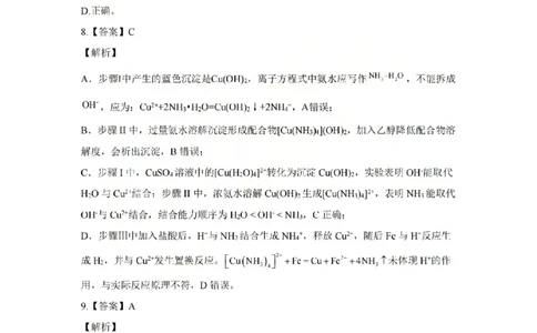 化学答案_吕梁一模吕梁25-26学年高三上学期期末调研测试及答案_全国高考模拟卷_2026年2月_260208山西省吕梁25-26学年高三上学期期末调研（吕梁一模）（全科）