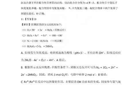 化学答案_吕梁一模吕梁25-26学年高三上学期期末调研测试及答案_全国高考模拟卷_2026年2月_260208山西省吕梁25-26学年高三上学期期末调研（吕梁一模）（全科）