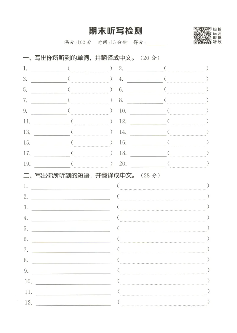 25秋小学英语默写能手pep版+6年级上册-听写本_小学教辅2026新版+暑假衔接_《小学英语单词默写表》_人教PEP版（2025秋）_《听写本》3-6上册（25秋）