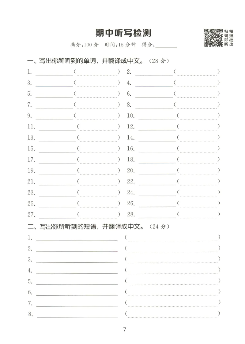 25秋小学英语默写能手pep版+6年级上册-听写本_小学教辅2026新版+暑假衔接_《小学英语单词默写表》_人教PEP版（2025秋）_《听写本》3-6上册（25秋）