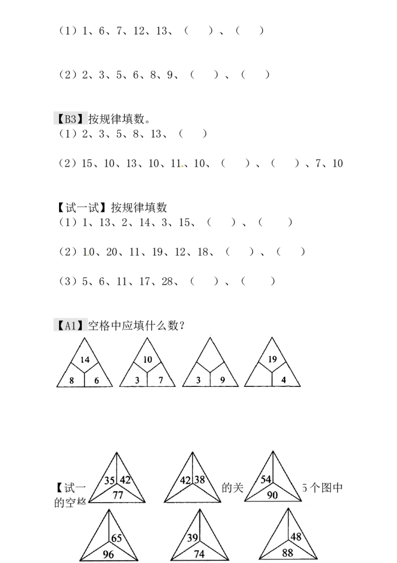 一年级数学奥数讲义+练习-第13讲按规律填下去（全国通用版，含答案）_奥数专题合集_H003小学奥数培训班课程+习题_1-6年级上下册奥数_一年级