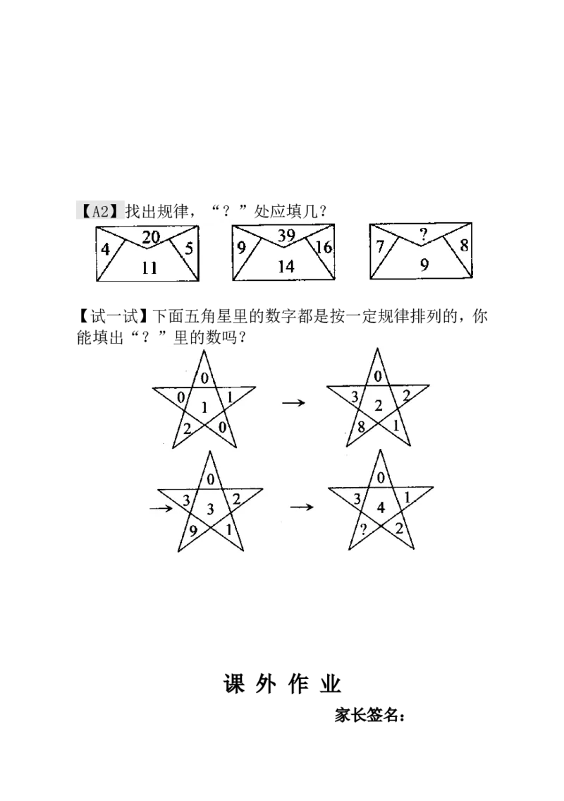 一年级数学奥数讲义+练习-第13讲按规律填下去（全国通用版，含答案）_奥数专题合集_H003小学奥数培训班课程+习题_1-6年级上下册奥数_一年级