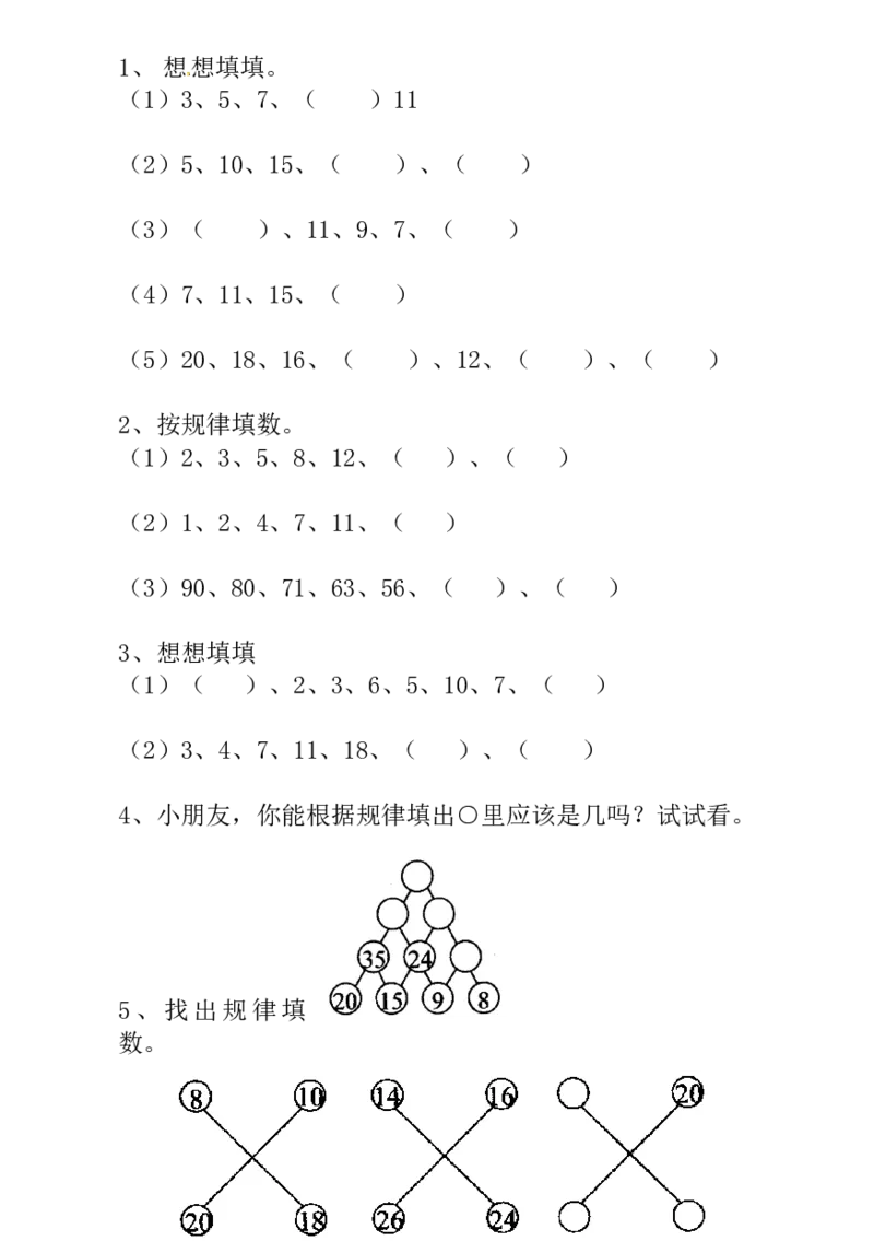 一年级数学奥数讲义+练习-第13讲按规律填下去（全国通用版，含答案）_奥数专题合集_H003小学奥数培训班课程+习题_1-6年级上下册奥数_一年级