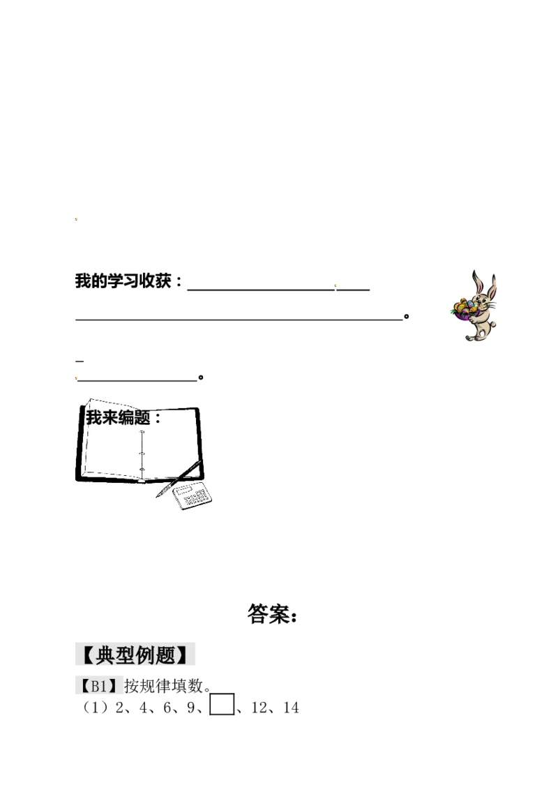 一年级数学奥数讲义+练习-第13讲按规律填下去（全国通用版，含答案）_奥数专题合集_H003小学奥数培训班课程+习题_1-6年级上下册奥数_一年级