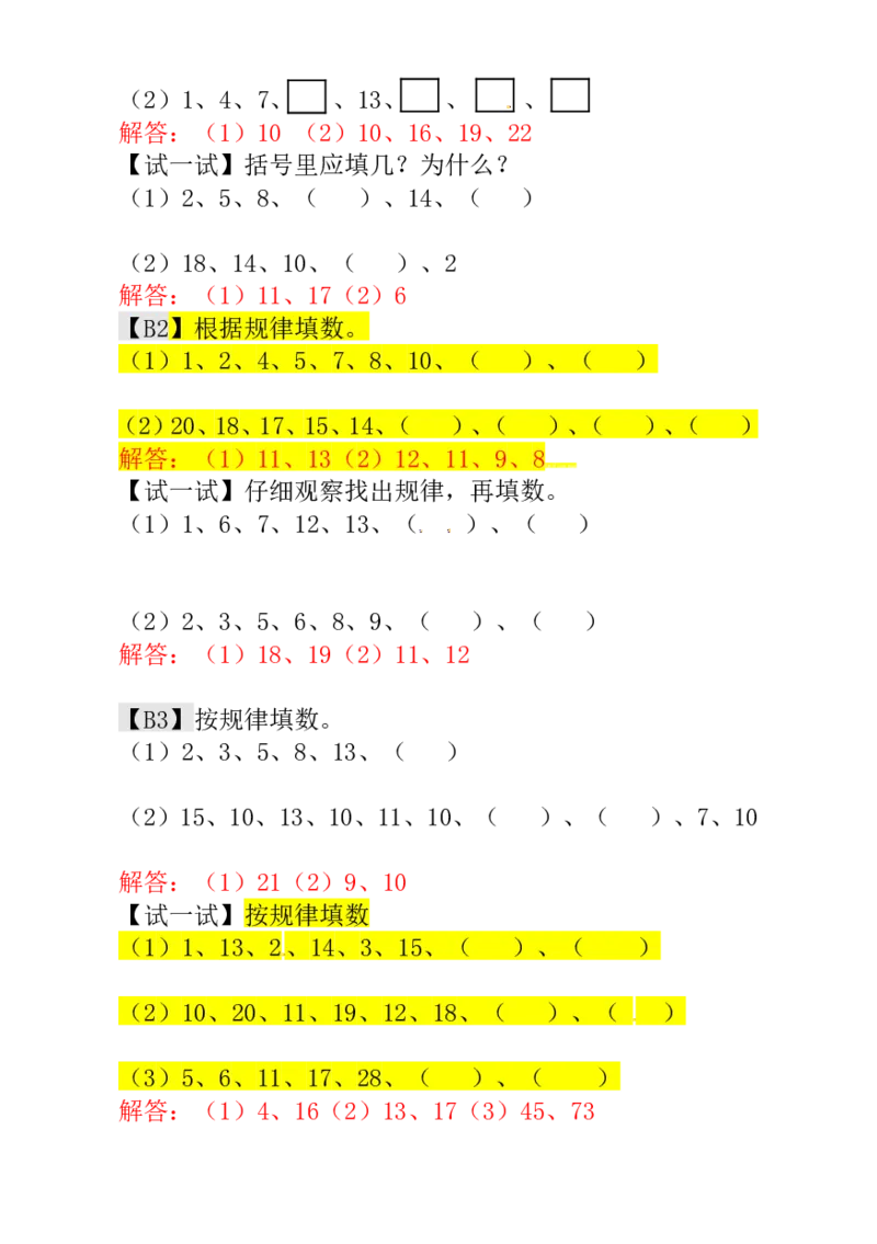 一年级数学奥数讲义+练习-第13讲按规律填下去（全国通用版，含答案）_奥数专题合集_H003小学奥数培训班课程+习题_1-6年级上下册奥数_一年级