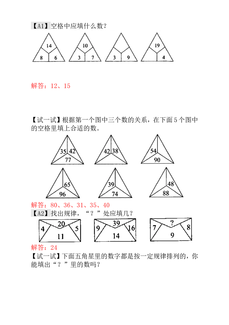 一年级数学奥数讲义+练习-第13讲按规律填下去（全国通用版，含答案）_奥数专题合集_H003小学奥数培训班课程+习题_1-6年级上下册奥数_一年级