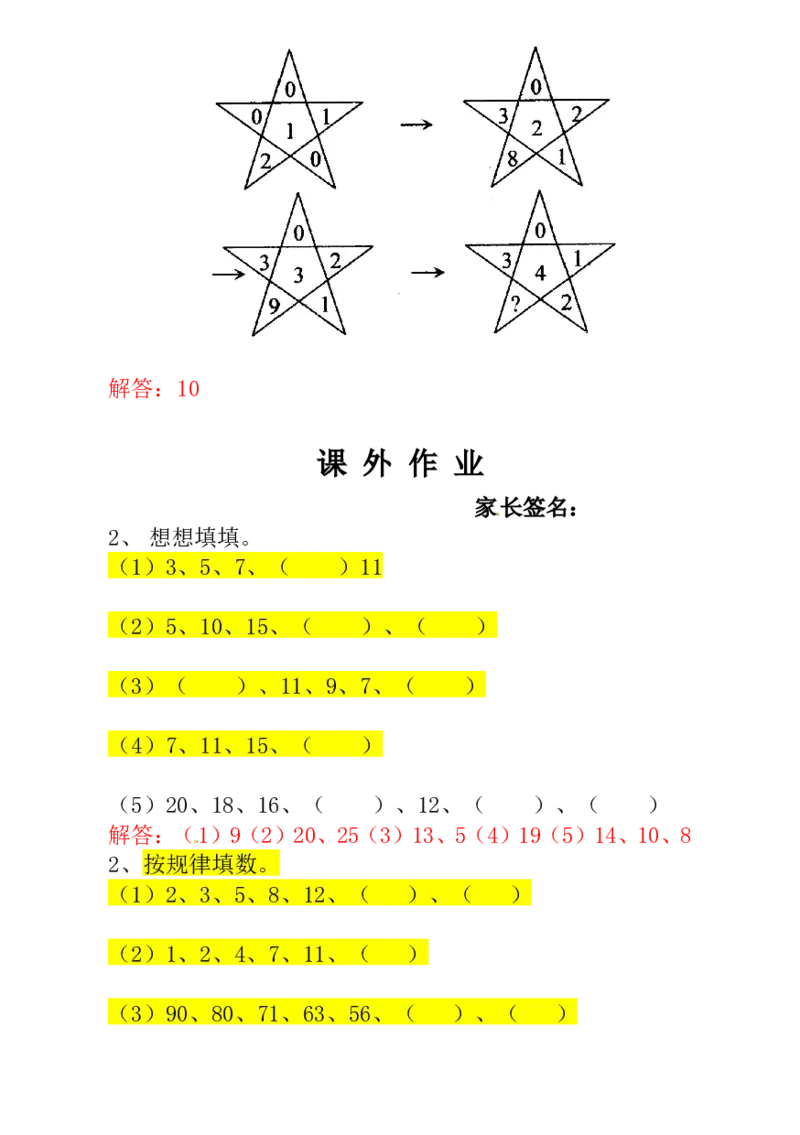 一年级数学奥数讲义+练习-第13讲按规律填下去（全国通用版，含答案）_奥数专题合集_H003小学奥数培训班课程+习题_1-6年级上下册奥数_一年级