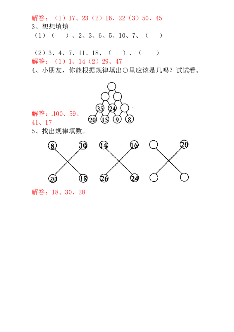 一年级数学奥数讲义+练习-第13讲按规律填下去（全国通用版，含答案）_奥数专题合集_H003小学奥数培训班课程+习题_1-6年级上下册奥数_一年级