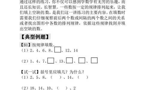 一年级数学奥数讲义+练习-第13讲按规律填下去（全国通用版，含答案）_奥数专题合集_H003小学奥数培训班课程+习题_1-6年级上下册奥数_一年级