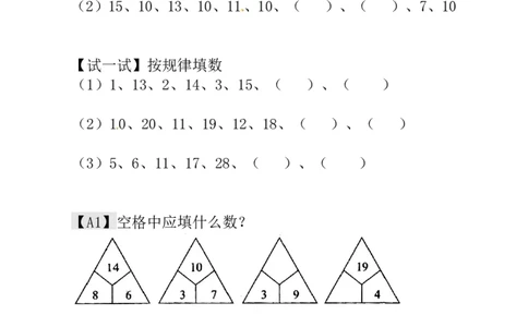 一年级数学奥数讲义+练习-第13讲按规律填下去（全国通用版，含答案）_奥数专题合集_H003小学奥数培训班课程+习题_1-6年级上下册奥数_一年级