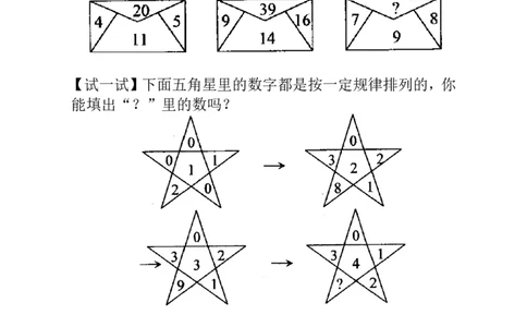 一年级数学奥数讲义+练习-第13讲按规律填下去（全国通用版，含答案）_奥数专题合集_H003小学奥数培训班课程+习题_1-6年级上下册奥数_一年级
