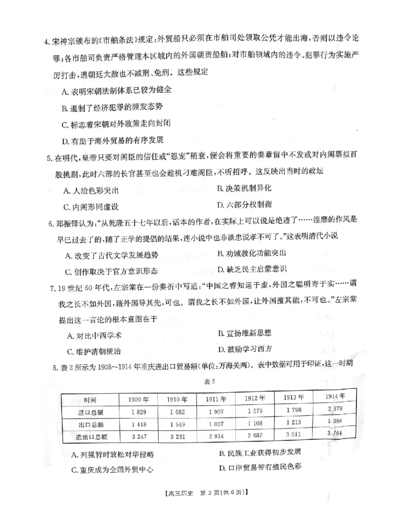 历史试题_07高考历史_历史高考模拟题_新高考_2023年_2023河北高三金太阳联考（32C）9.29-30历史