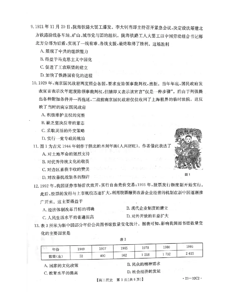 历史试题_07高考历史_历史高考模拟题_新高考_2023年_2023河北高三金太阳联考（32C）9.29-30历史