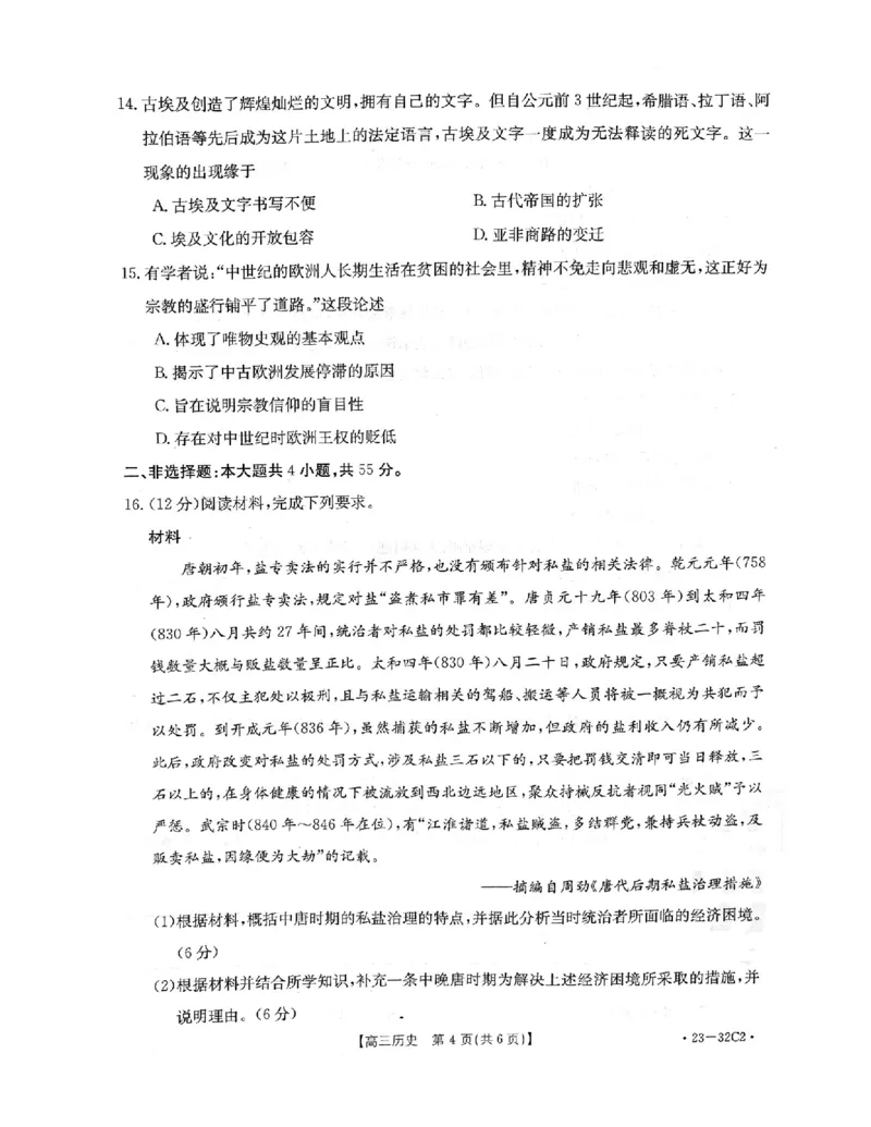 历史试题_07高考历史_历史高考模拟题_新高考_2023年_2023河北高三金太阳联考（32C）9.29-30历史