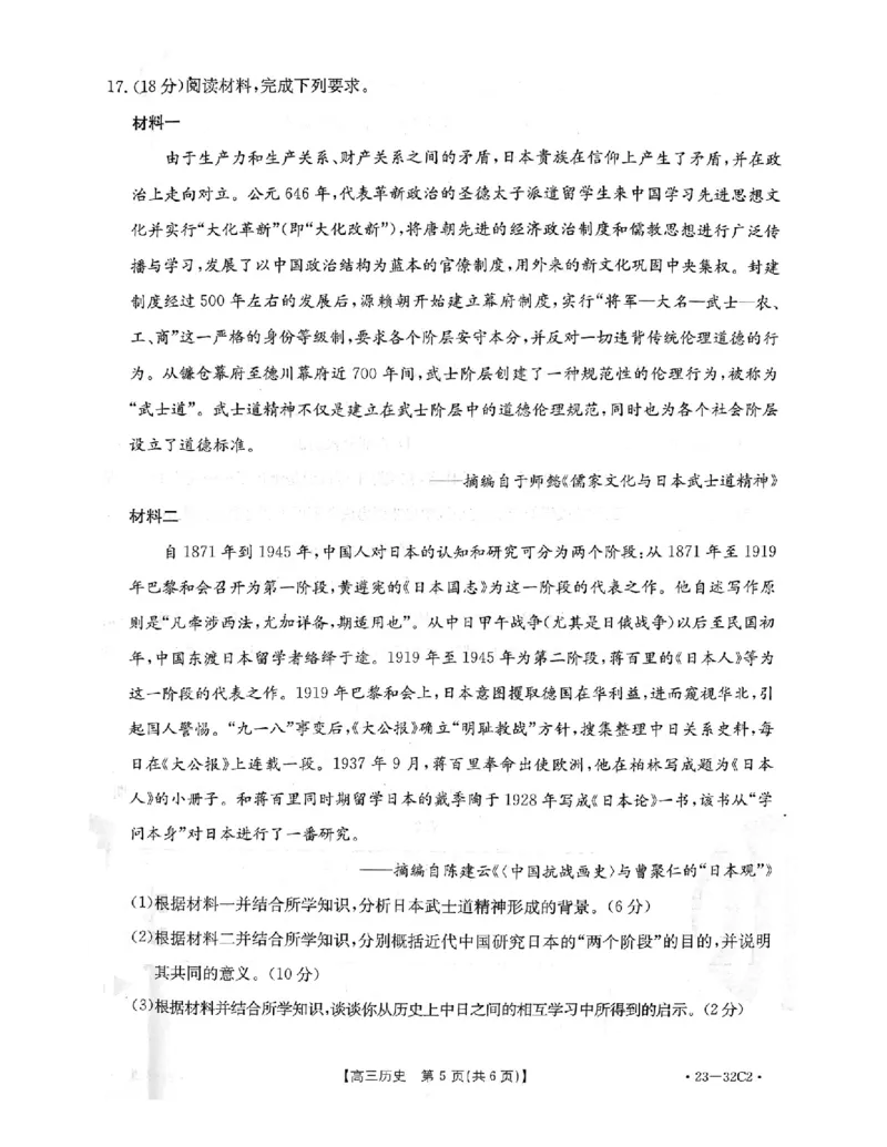 历史试题_07高考历史_历史高考模拟题_新高考_2023年_2023河北高三金太阳联考（32C）9.29-30历史